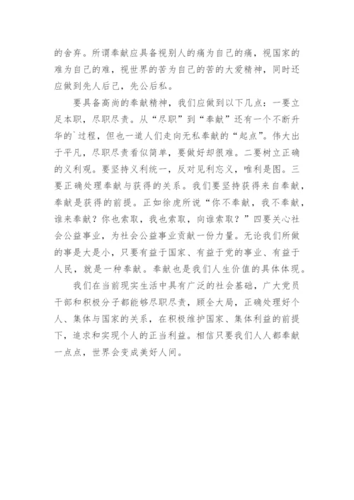 无私奉献的议论文.docx