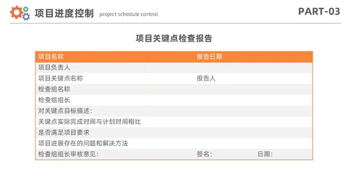 简约风项目进度管理数据分析项目计划控制报告PPT项目管理