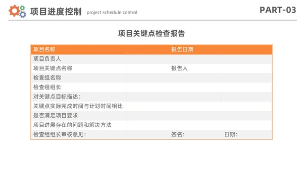 简约风项目进度管理数据分析项目计划控制报告PPT项目管理