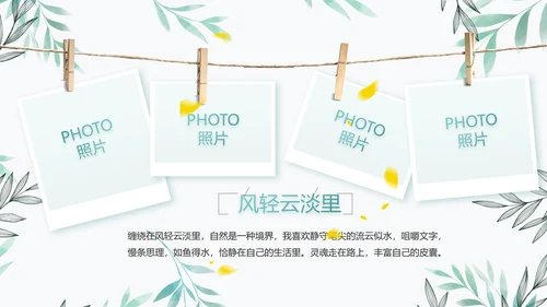 绿色小清新淡雅电子相册动态PPT