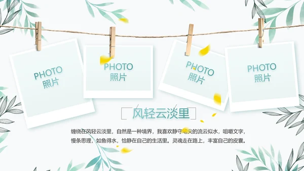 绿色小清新淡雅电子相册动态PPT