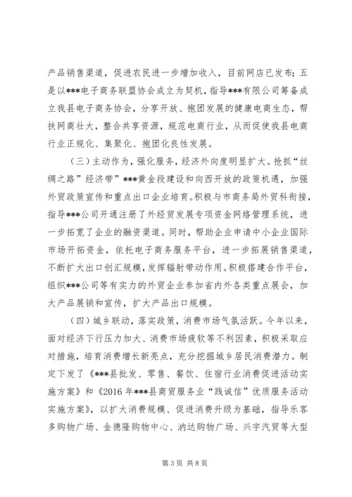 商务局XX年上半年商务工作汇报.docx