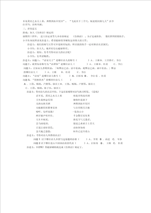 七年级历史下册璀璨的文学艺术同步练习3北师大版