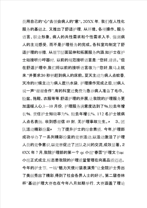 XX医院副院长述职报告