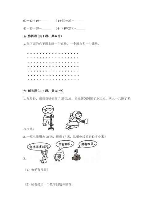 人教版二年级上册数学期中测试卷标准卷.docx