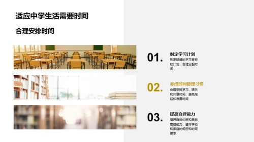 学长智慧，中学生成长