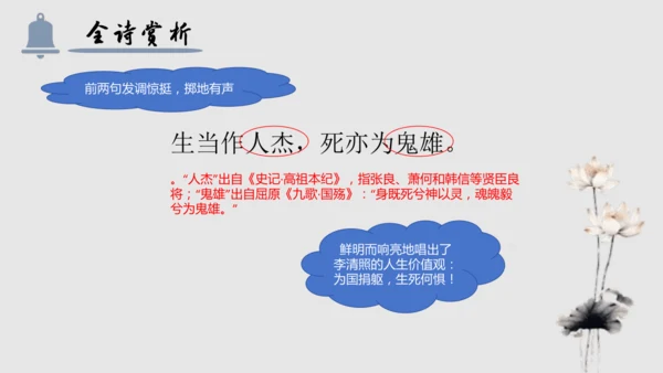 第21课《古诗三首-夏日绝句》（课件）