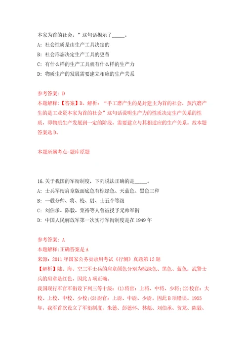 2021湖南郴州市安仁县教育系统赴高校招聘紧缺专业高中教师22人网自我检测模拟卷含答案解析第1期