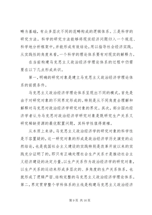 国内马克思主义政治经济学思考.docx