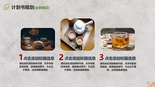 实景大气茶叶行业商业计划书PPT模板