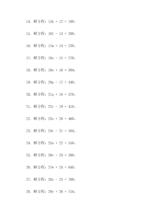 7下数学解方程计算题