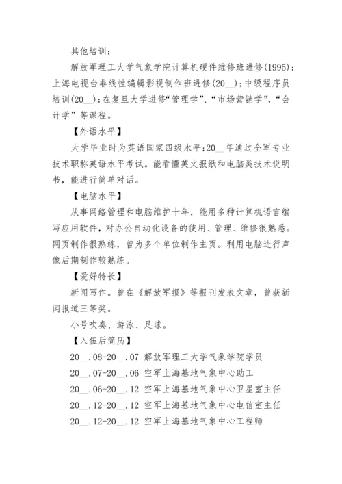 当兵个人简历范文5篇_2021当兵入伍个人简历范文.docx