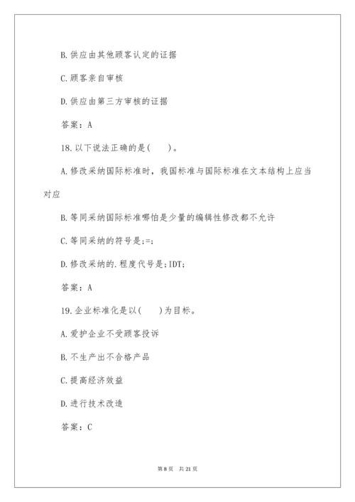 初级质量工程师模拟试题及答案.docx