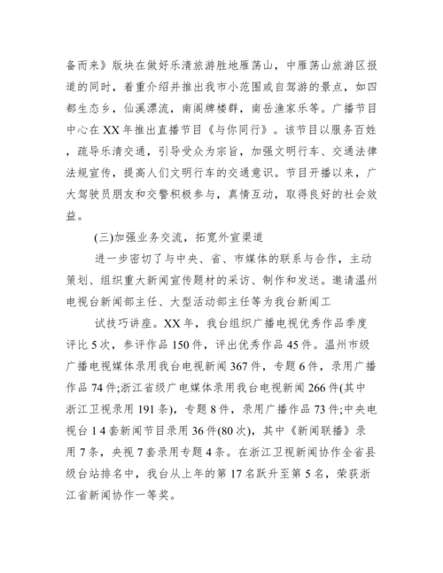 广播电视台台长个人工作总结例文.docx