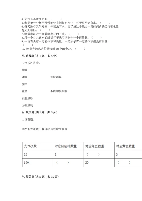 教科版三年级上册科学《期末测试卷》（典优）.docx
