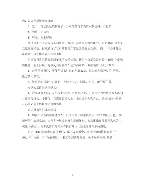 精编之销售员终工作总结范文.docx