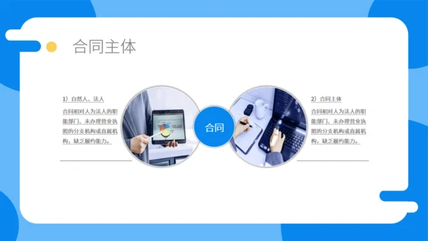 合同法实务培训通用PPT模板