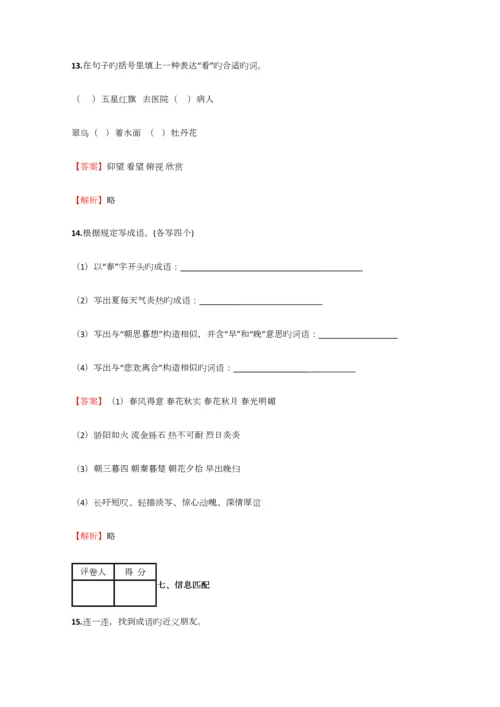 2023年小学语文黑龙江小升初全真试卷含答案考点及解析.docx