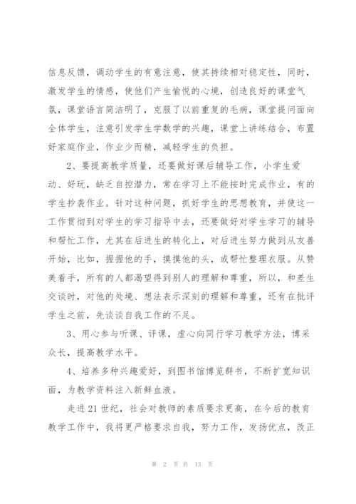 教师2022年度考核个人总结开头.docx