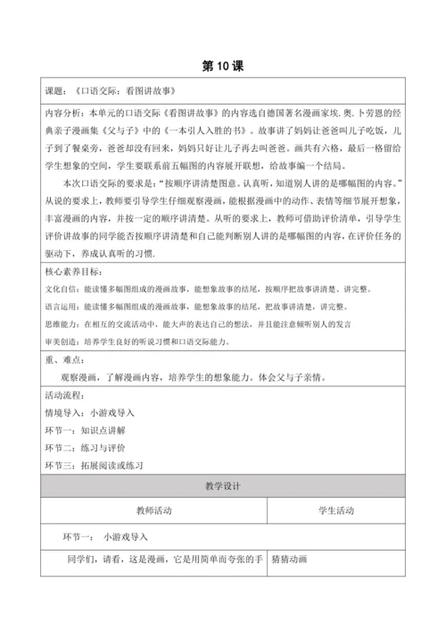 【新课标】二年级语文上册第六单元单元第10课时口语交际大单元教学设计