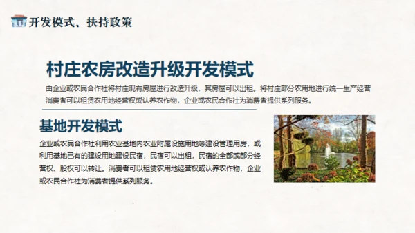 共享民宿策划案介绍通用PPT模板