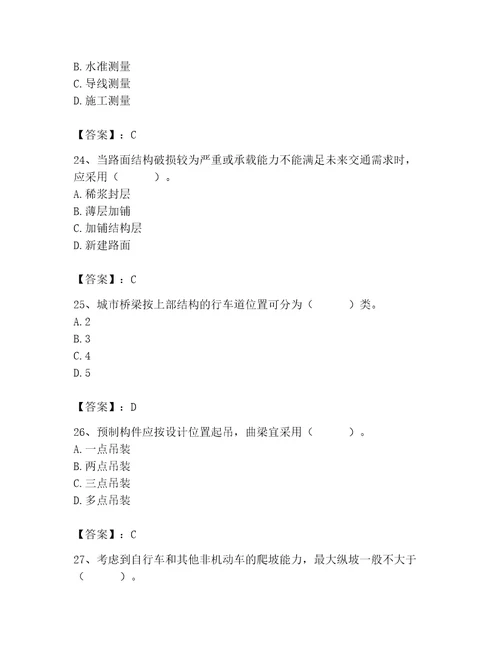 施工员之市政施工基础知识题库易错题