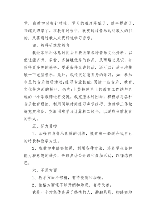 小学音乐教师读书心得.docx