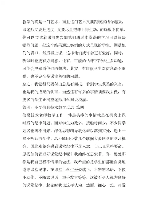 小学信息技术教学反思优秀10篇1