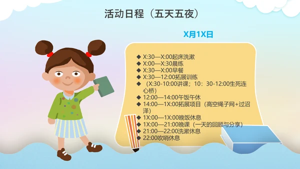 暑期儿童夏令营海边游戏通用PPT模板