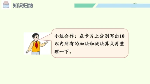 （2024年新版）人教版数学一年级上册2.4.2整理和复习（2）课件(共25张PPT)