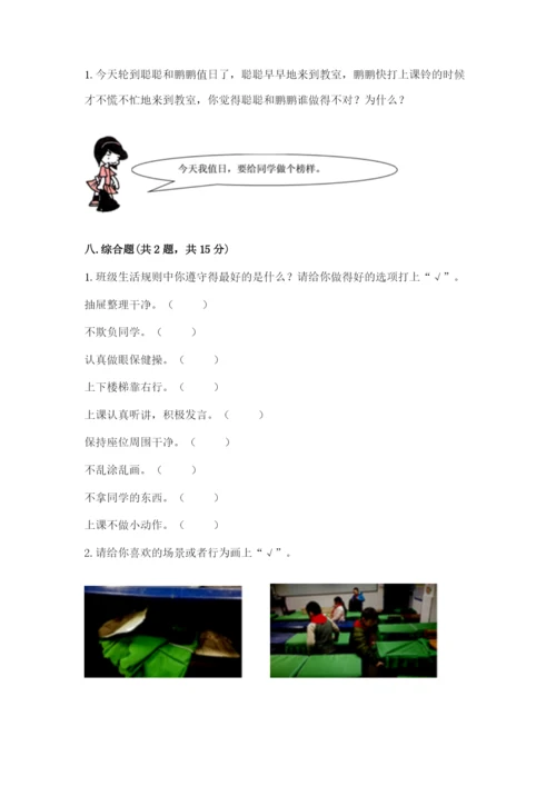 部编版二年级上册道德与法治期末测试卷附参考答案【黄金题型】.docx