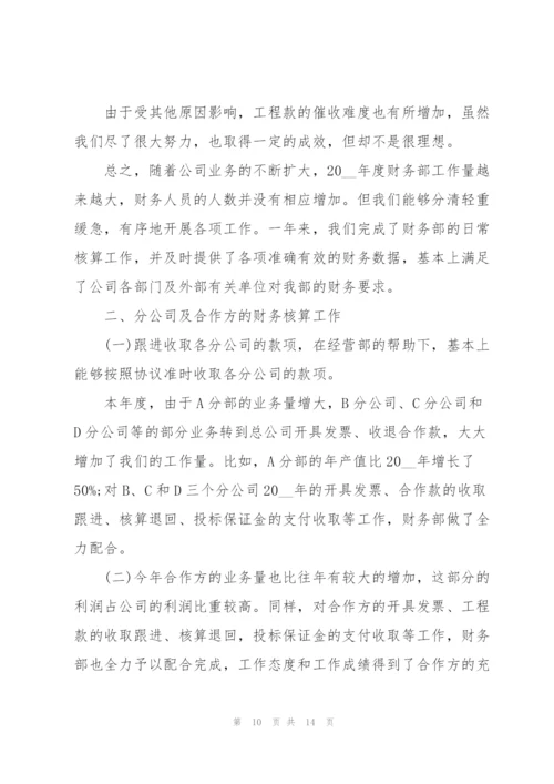 建筑公司财务副部长述职报告.docx
