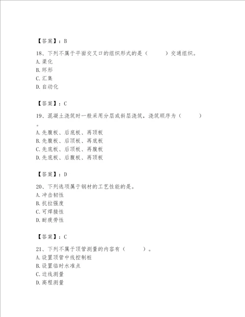 2023年质量员之市政质量基础知识题库及答案精品