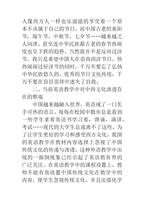 浅谈英语课堂教学中对中华传统文化的渗透.docx