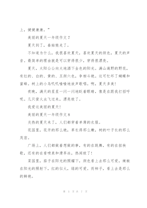 美丽的夏天一年级作文10篇.docx