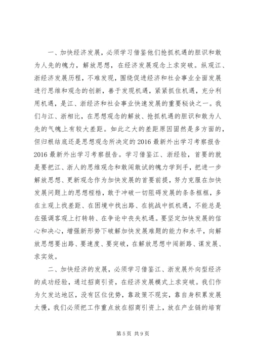 外出参观考察报告 (2).docx