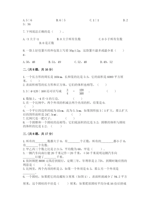 西师大版六年级数学下学期期末测试题（考点梳理）.docx