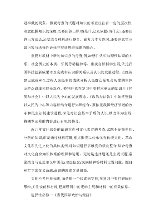 近年来各省新教材高考政治命题方向的走向.docx