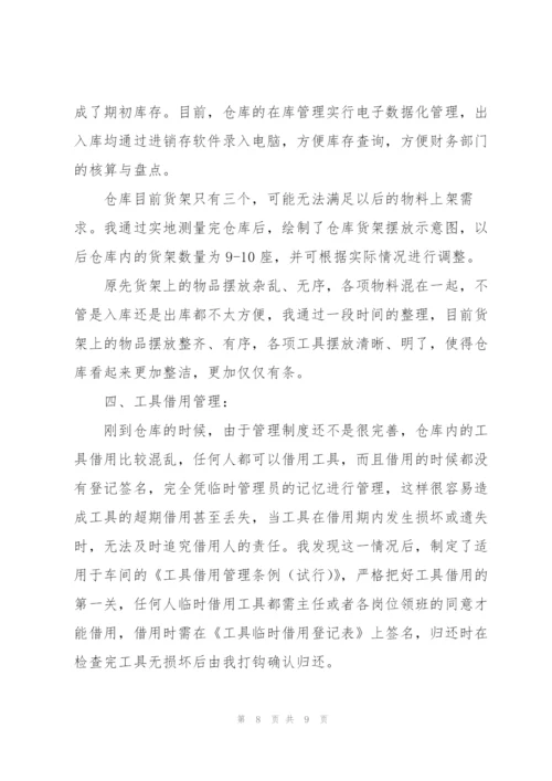 仓库试用期工作总结范文400字.docx