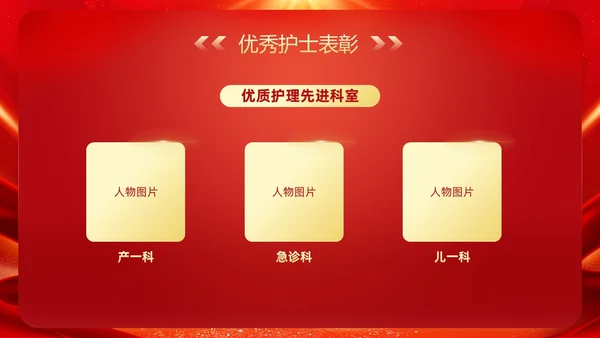 红色大气风护士节表彰颁奖典礼