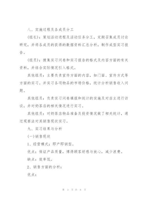 奶茶店实习总结5篇.docx