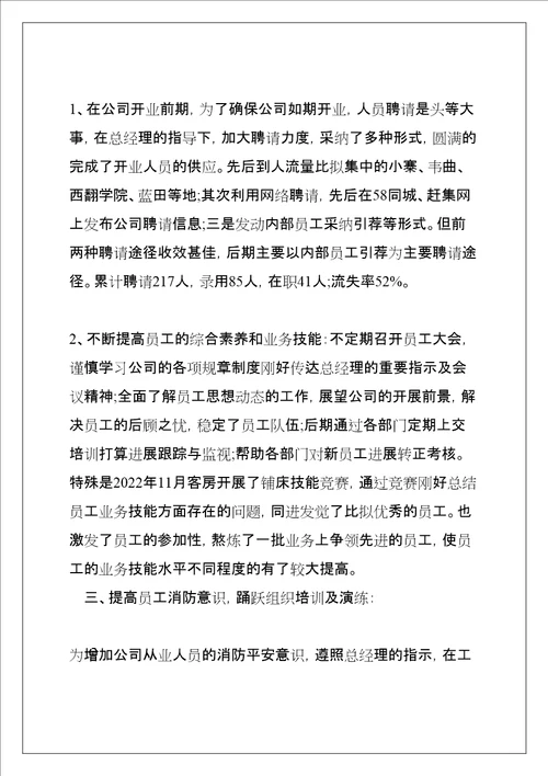 人事部门年度工作总结共7页