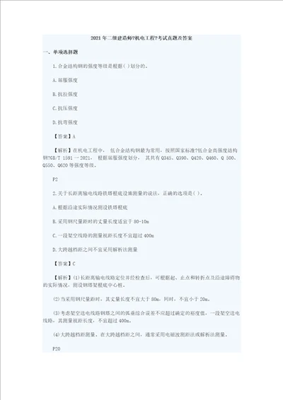 二级建造师真题