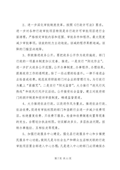 县政府推进机关效能建设调研报告 (3).docx