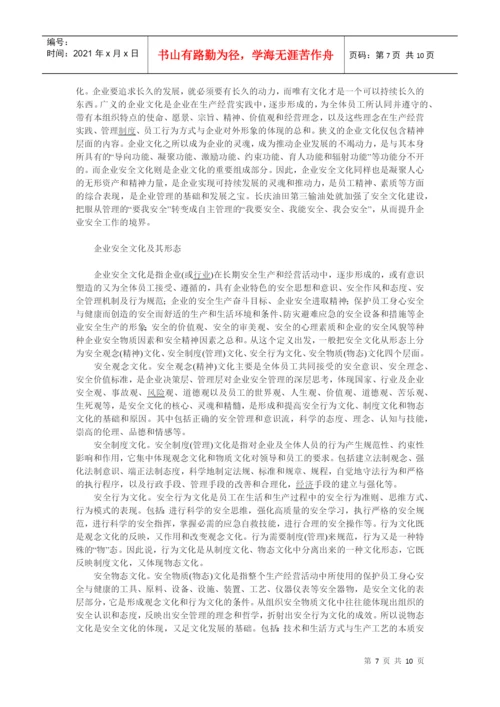 管理学基础论文.docx