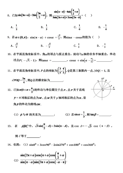 《三角函数》第一单元考点过关(共3页)