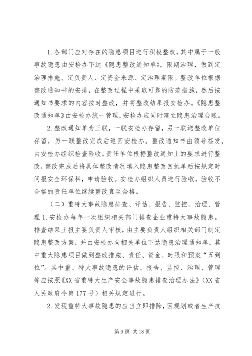 事故隐患分级管理制度.docx
