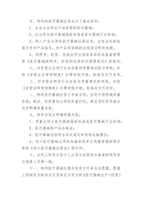 医用耗材管理制度_3.docx