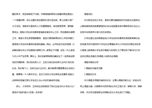 学生调查报告范文合集九篇（一）