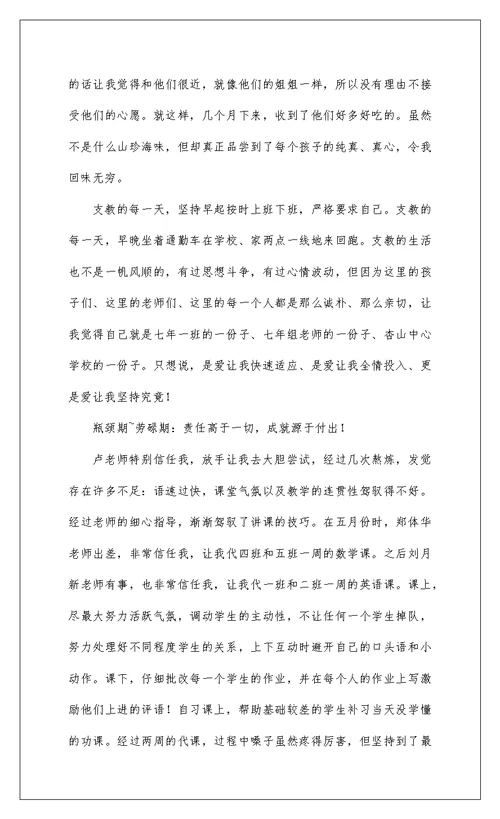 2022关于教师农村支教个人心得体会八篇